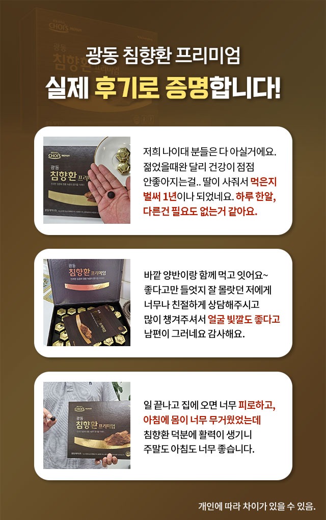 광동침향환 프리미엄 실제 후기