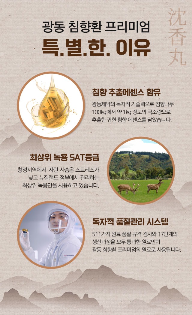 광동침향환 프리미엄 가격 이상의 가치