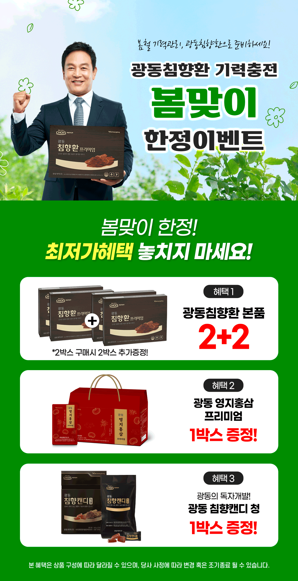 광동침향환 프리미엄 이벤트 혜택 안내