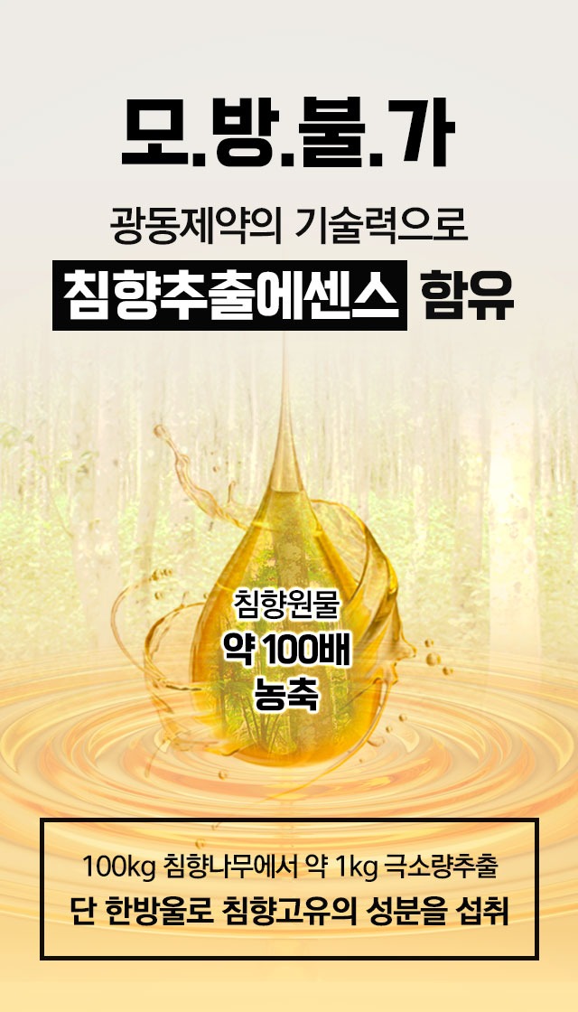 광동침향환 프리미엄 침향추출에센스 100배 농축